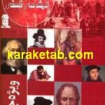 روایت ساده اندیشه های فلسفی