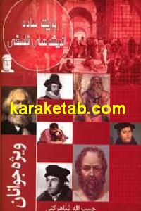 روایت ساده اندیشه های فلسفی