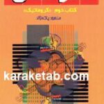 خودآموز ساز دهنی