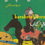 خنده سازان و خنده پردازان