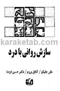 20سازش20روانی20با20درد.jpg