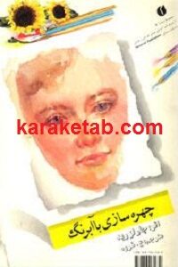 چهره سازی با آبرنگ