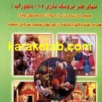 عروسک سازی با جوراب