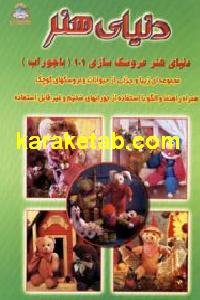 عروسک سازی با جوراب