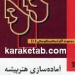 آماده سازی هنر پیشه