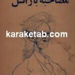 صد ساعت مصاحبه با راسل