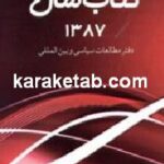 کتاب سال 1387