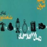 در سال 77 اتفاق افتاد