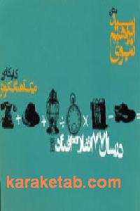 در سال 77 اتفاق افتاد