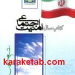 کتاب سال امنیت اجتماعی