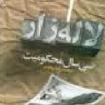 سی سال محکومیت لاله زار