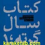 کتاب سال گرته