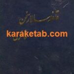 قافله سالار سخن خانلری