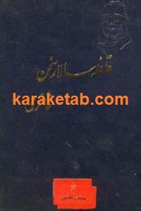 قافله سالار سخن خانلری