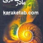 مادر سالاری