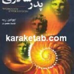 پدر سالاری