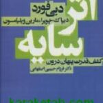 اثر سایه