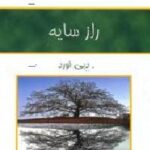 راز سایه