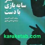 هنر سایه بازی با دست