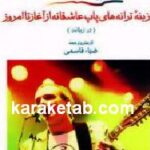 همیشه سبز