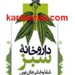 داروخانه سبز