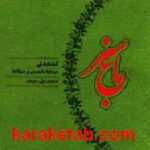 باغ سبز