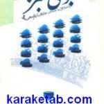 سبوی سبز
