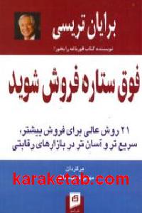 فوق ستاره فروش شوید
