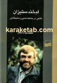 لبخند ستیزان
