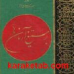 بر ستیغ آرمان ها