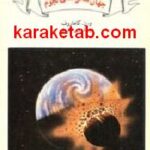 جهان سحرآسای نجوم