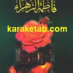فرهنگ سخنان حضرت فاطمه الزهرا