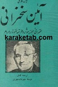 آئین سخنرانی