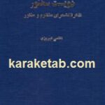 دویست سخنور