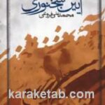 آیین سخنوری