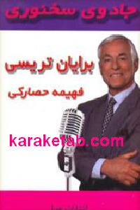 جادوی سخنوری