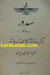 کتاب سد در