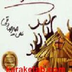 نقطه سر خط