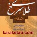طلای سرخ