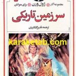 کتاب سرزمین تاریکی