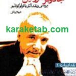 جادوگر سرزمین سامبا