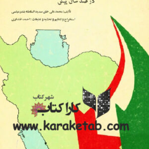 سرزمین های شمالی پیرامون خلیج فارس و دریای عمان