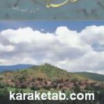 کردستان سرزمین کهن