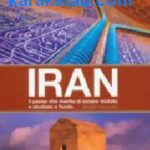 ایران سرزمینی که باید شناخت