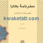 سفرنامه بخارا