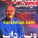 معمار سرنوشت خود باشید