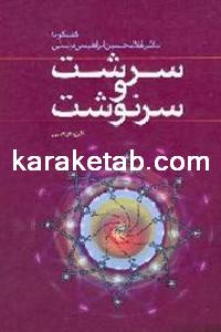 کتاب سرنوشت و سرشت