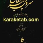 کتاب سروش پیر مغان