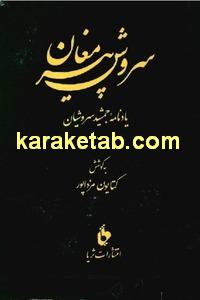 کتاب سروش پیر مغان