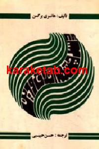 دو سرچشمه اخلاق و دین